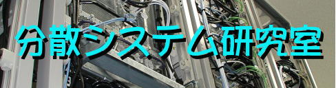 Distributed System Laboratory Distributed System Laboratory